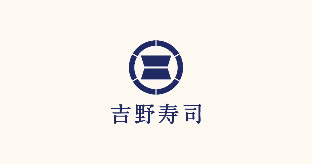 吉野寿司